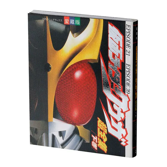 豆ガシャ本 超全集 仮面ライダーシリーズ 仮面ライダークウガ 下巻