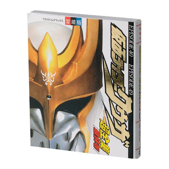 豆ガシャ本 超全集 仮面ライダーシリーズ 仮面ライダークウガ 最終巻