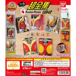 豆ガシャ本 超全集 仮面ライダーシリーズの画像