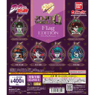 バンダイナムコアミューズメント限定 ジョジョの奇妙な冒険 ラバーマスコット～Flag EDITION～の画像