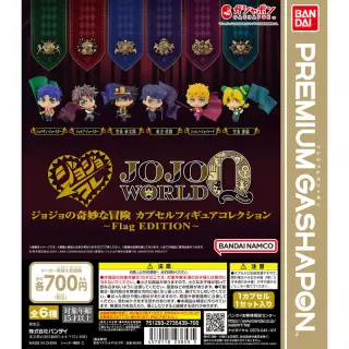バンダイナムコアミューズメント限定 ジョジョの奇妙な冒険 カプセルフィギュアコレクション～Flag EDITION～の画像
