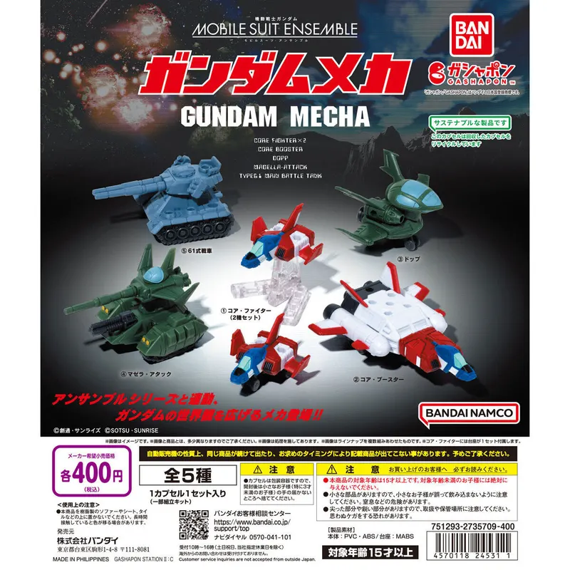 機動戦士ガンダム MOBILE SUIT ENSEMBLE ガンダムメカの台紙