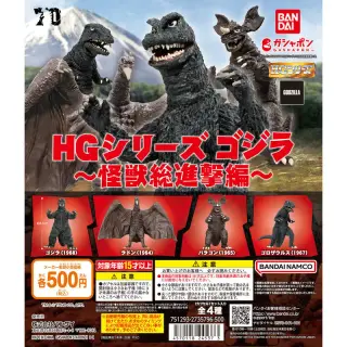 HG ゴジラ 怪獣総進撃編の画像