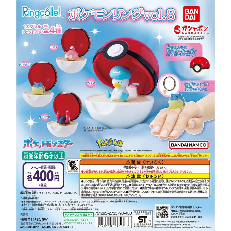Ringcolle! ポケットモンスター ポケモンリングvol.8の台紙
