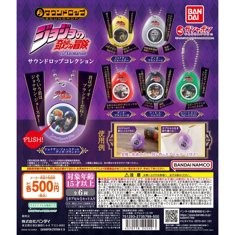 ジョジョの奇妙な冒険 サウンドロップコレクションの台紙