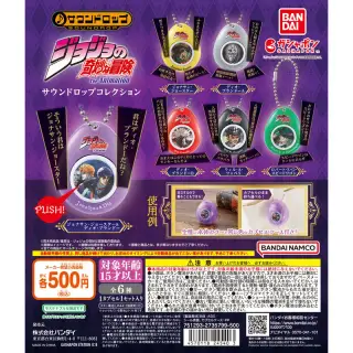 ジョジョの奇妙な冒険 サウンドロップコレクションの画像
