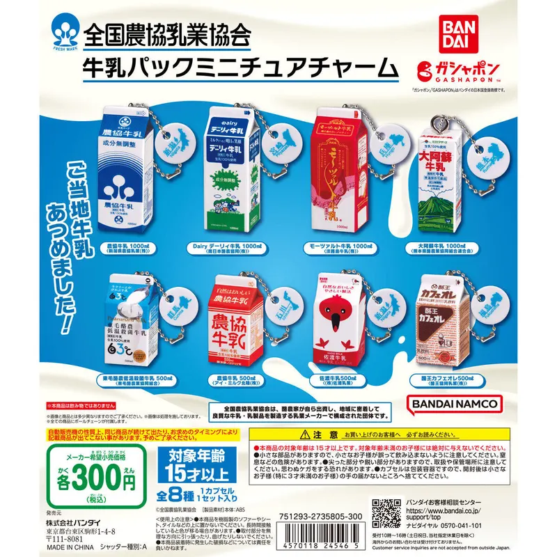 全国農協乳業協会 牛乳パックミニチュアチャームの台紙