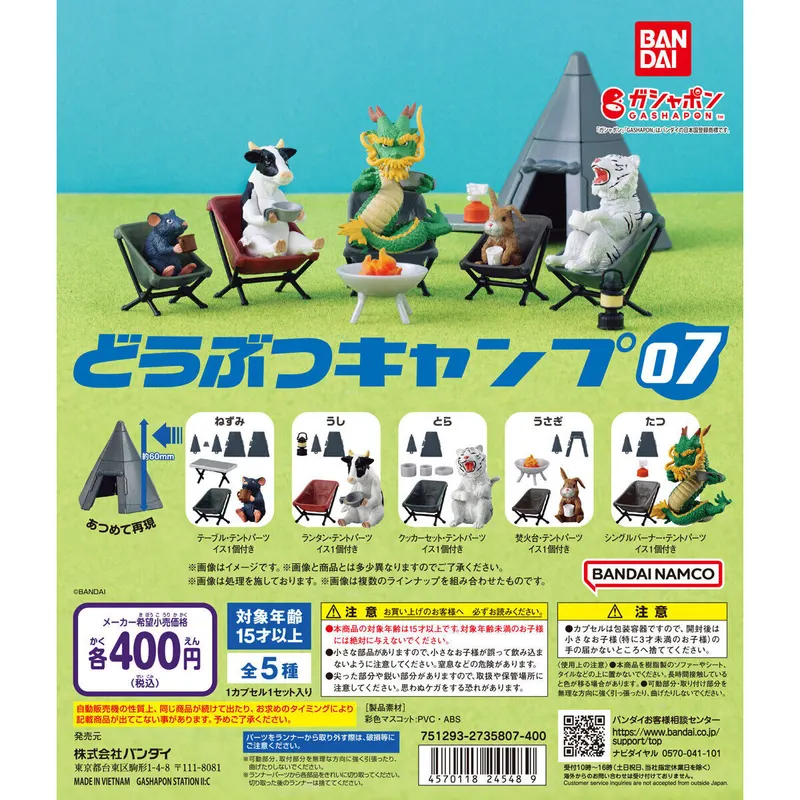 どうぶつキャンプ07の台紙