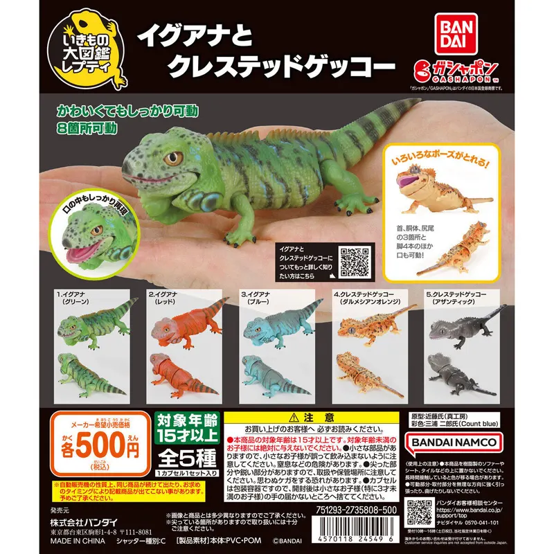 いきもの大図鑑レプティ イグアナとクレステッドゲッコーの台紙