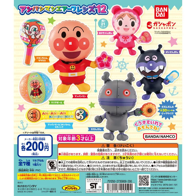 それいけ!アンパンマン アンパンマンエアーフレンズ12の台紙