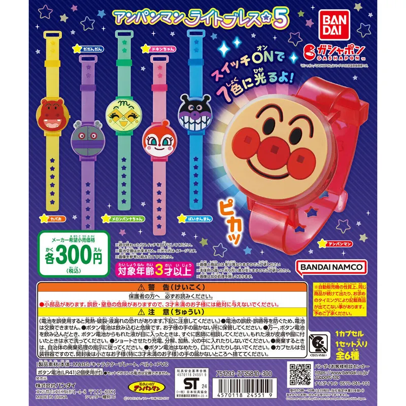それいけ!アンパンマン アンパンマンライトブレス☆5の台紙