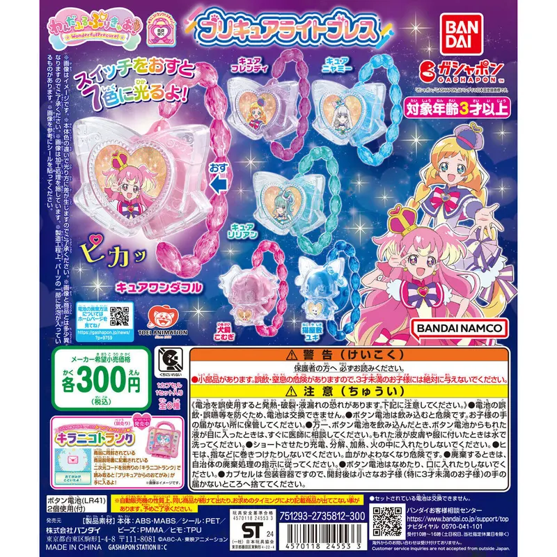 わんだふるぷりきゅあ! プリキュアライトブレスの台紙
