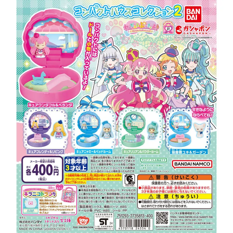 わんだふるぷりきゅあ! コンパクトハウスコレクション2の台紙