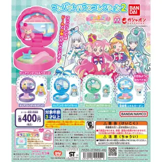 わんだふるぷりきゅあ！ コンパクトハウスコレクション2の画像