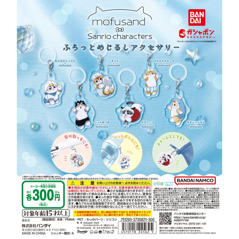mofusand×サンリオキャラクターズ ふらっとめじるしアクセサリーの台紙