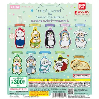 mofusand×サンリオキャラクターズ スペシャルラバーマスコットの画像