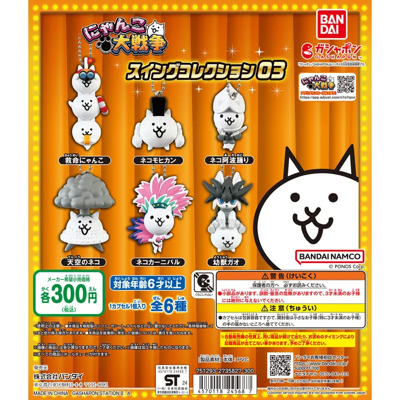 にゃんこ大戦争 スイングコレクション03の台紙