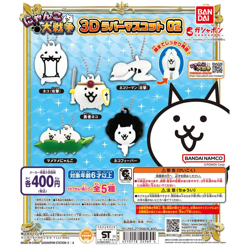 にゃんこ大戦争 3Dラバーマスコット02の台紙