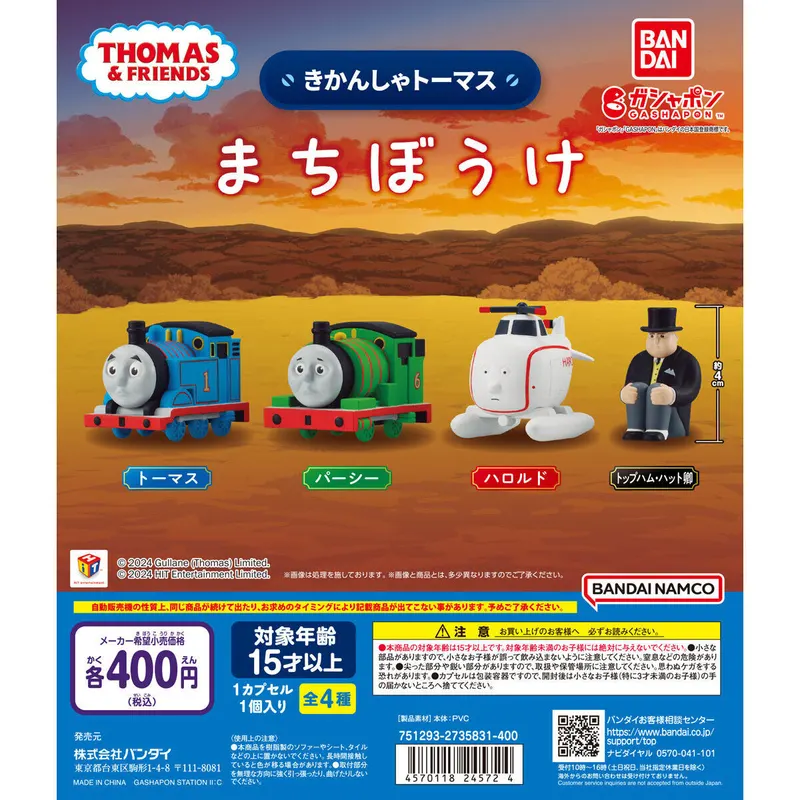きかんしゃトーマス まちぼうけの台紙