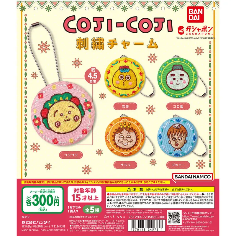 コジコジ 刺繍チャームの台紙