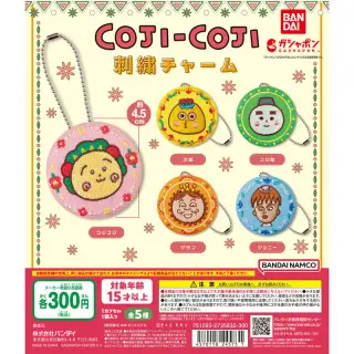 コジコジ 刺繍チャームの画像