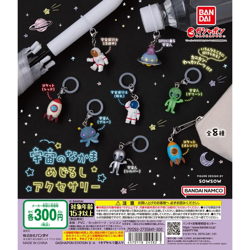 宇宙のなかま めじるしアクセサリーの台紙