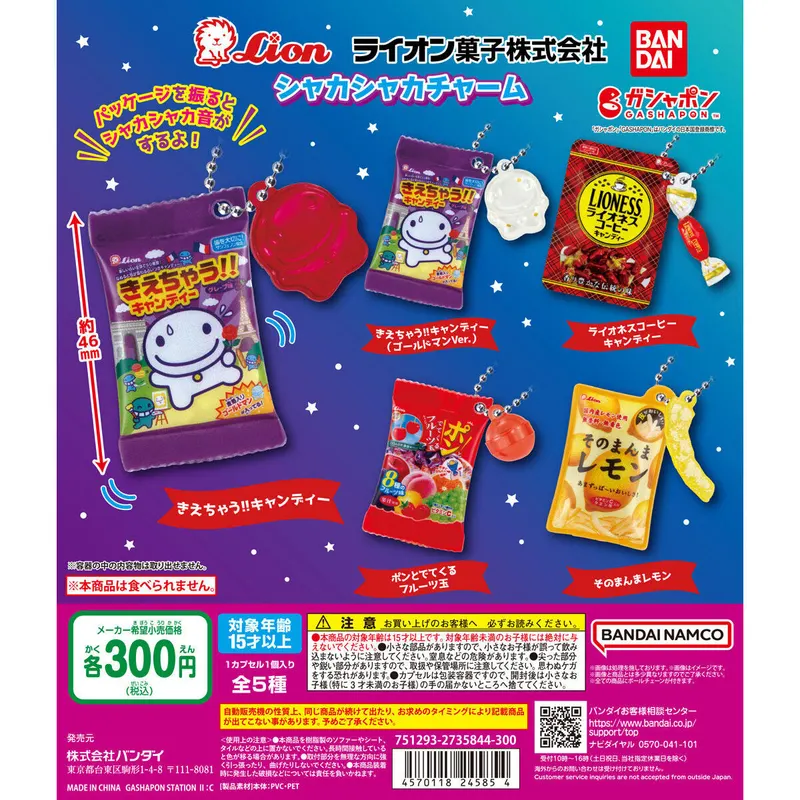 ライオン菓子 シャカシャカチャームの台紙