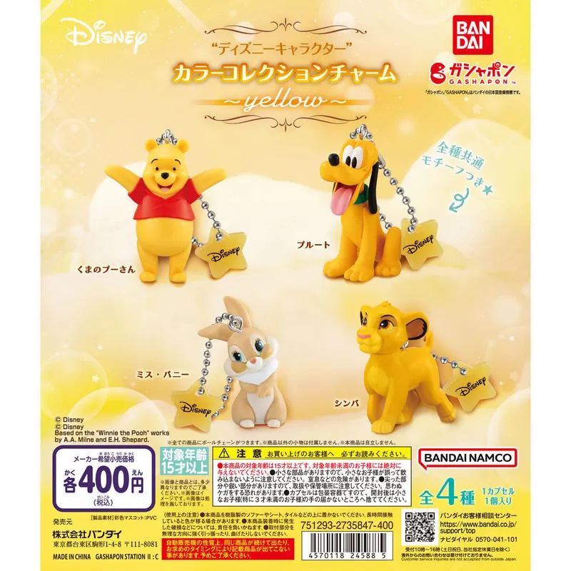 “ディズニーキャラクター” カラーコレクションチャーム~yellow~の台紙