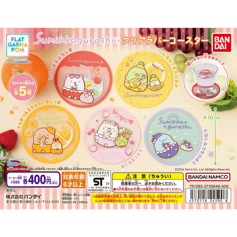 すみっコぐらし クリアラバーコースターの台紙