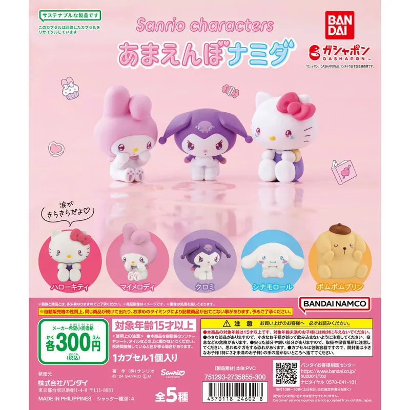 サンリオキャラクターズ あまえんぼナミダの台紙