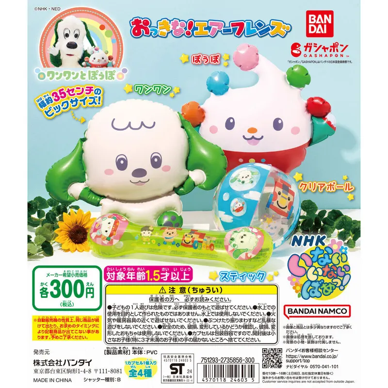 NHKいないいないばあっ! おっきな!エアーフレンズの台紙