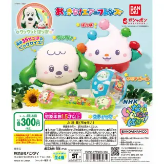 NHKいないいないばあっ！ おっきな！エアーフレンズの画像