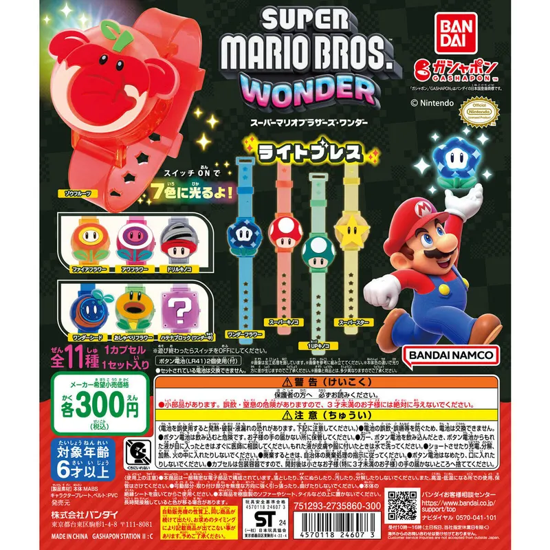 スーパーマリオブラザーズ ワンダー ライトブレスの台紙