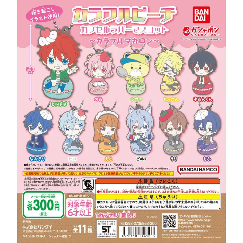 カラフルピーチ カプセルラバーマスコット~カラフルマカロン~の台紙