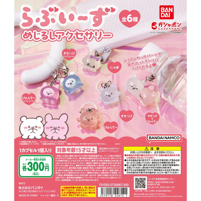 らぶいーず めじるしアクセサリーの台紙