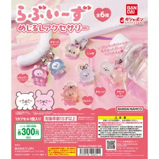 らぶいーず めじるしアクセサリーの画像