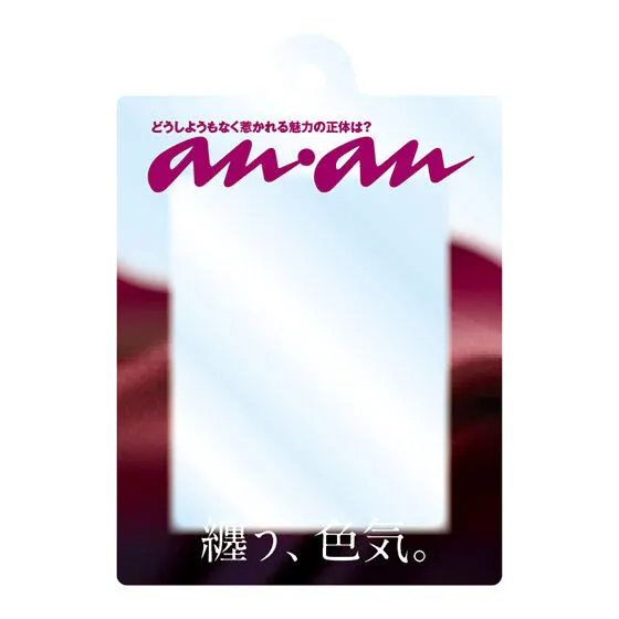 anan だれでもアクリルチャーム 纏う、色気。