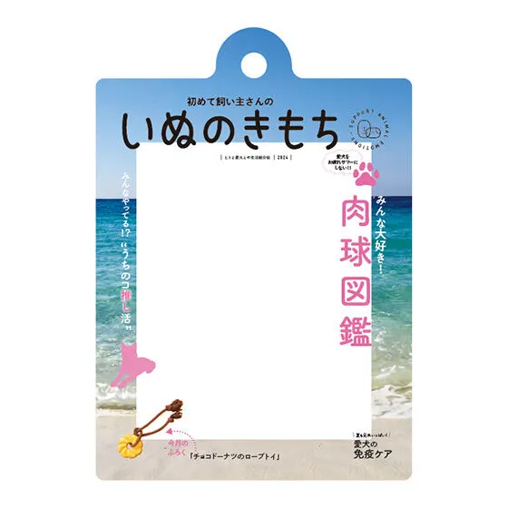 いぬのきもち だれでもアクリルチャーム みんな大好き!肉球図鑑