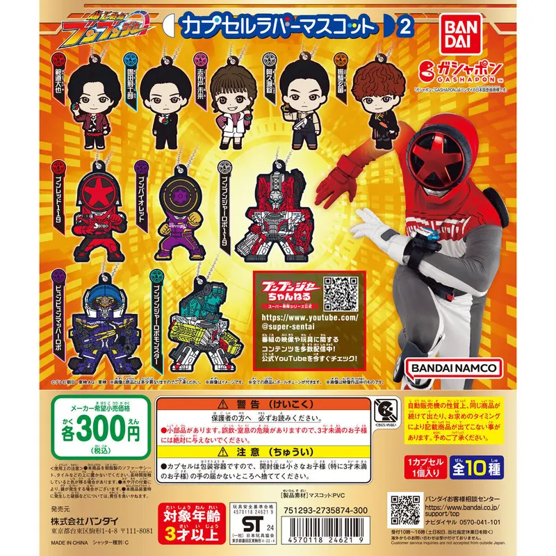 爆上戦隊ブンブンジャー カプセルラバーマスコット2の台紙