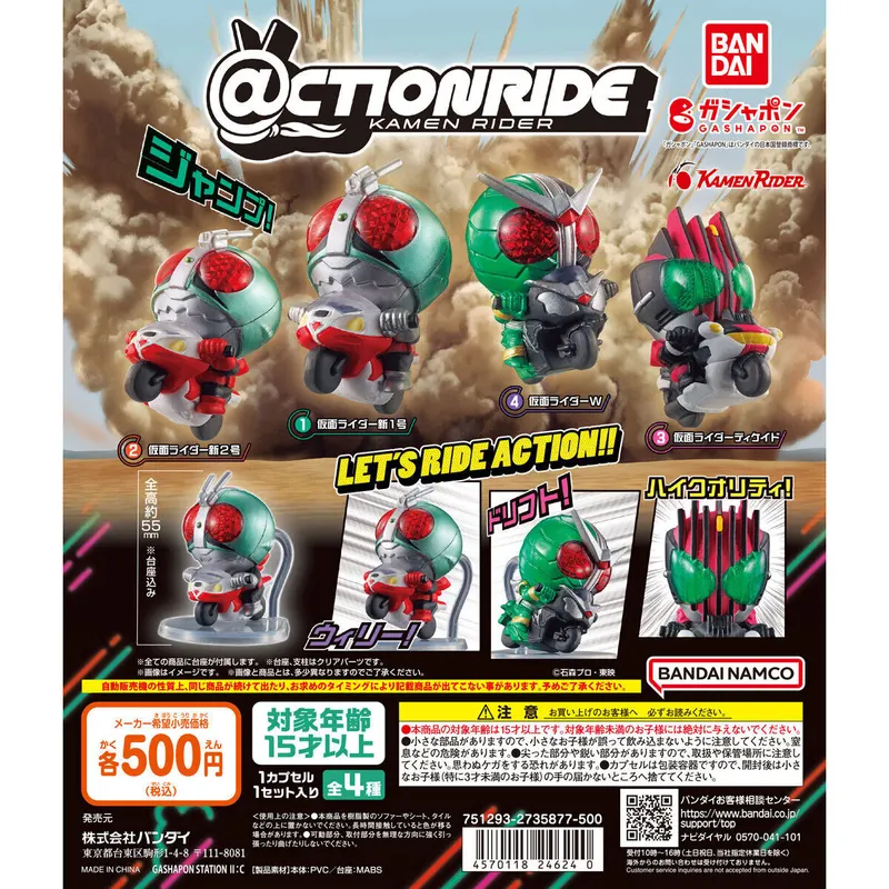 @CTION RIDE(アクションライド) 仮面ライダーの台紙