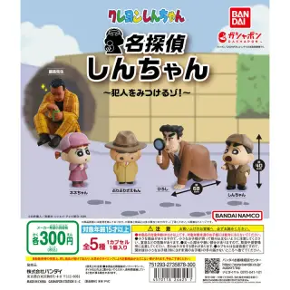 クレヨンしんちゃん 名探偵しんちゃん ～犯人をみつけるゾ！～の画像