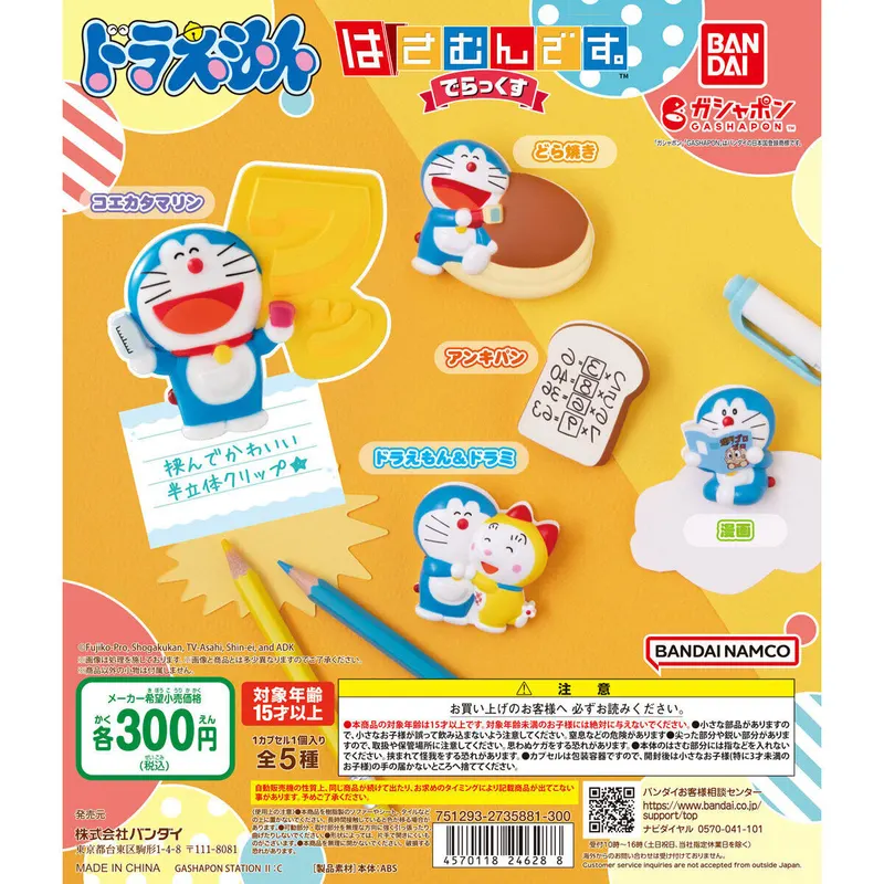 ドラえもん はさむんです。でらっくすの台紙