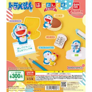 ドラえもん はさむんです。でらっくすの画像