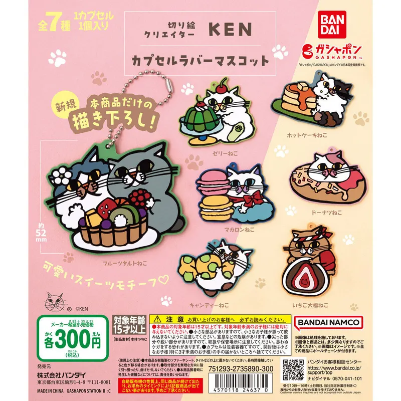 切り絵クリエイターKEN カプセルラバーマスコットの台紙