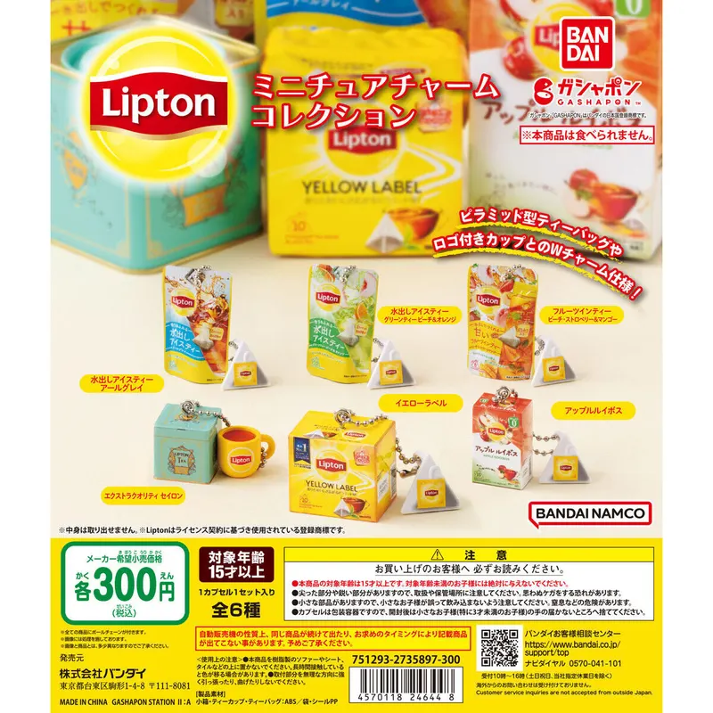 Lipton ミニチュアチャームコレクションの台紙