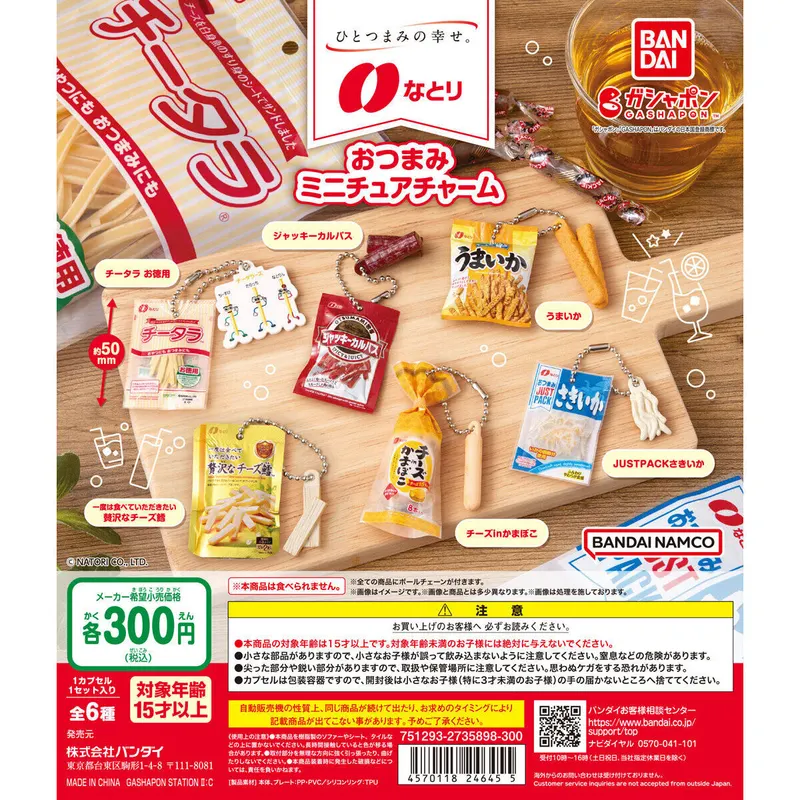 なとり おつまみミニチュアチャームの台紙