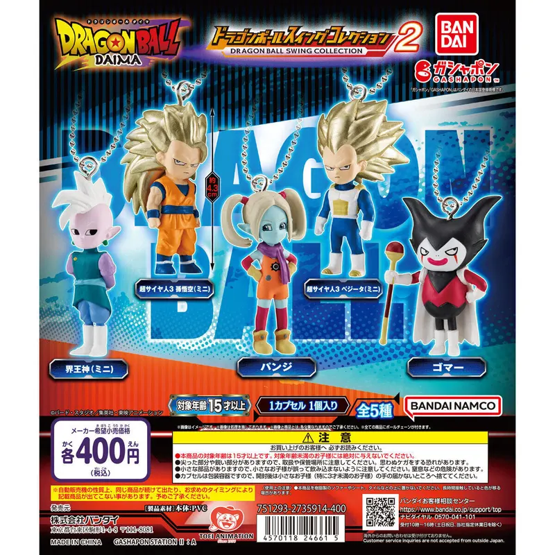 ドラゴンボール スイングコレクション DAIMA2の台紙