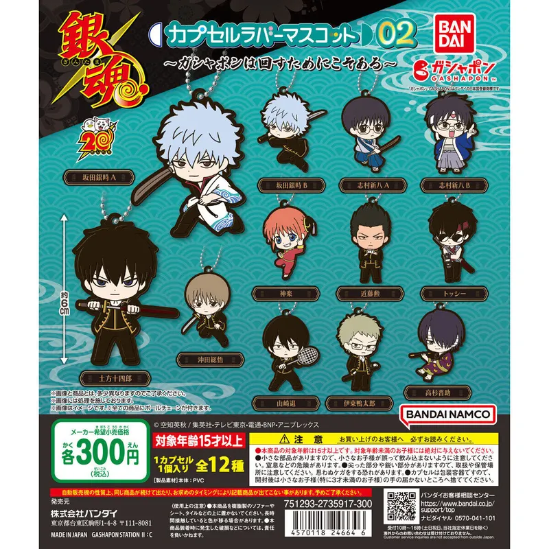 銀魂 カプセルラバーマスコット02~ガシャポンは回すためにこそある~の台紙