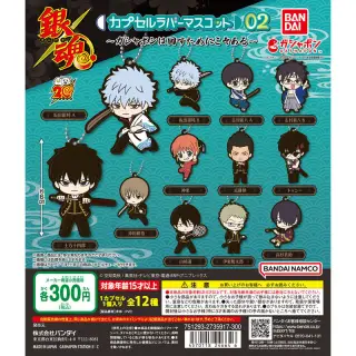 銀魂 カプセルラバーマスコット02～ガシャポンは回すためにこそある～の画像