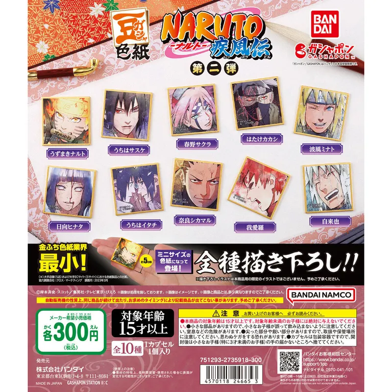 豆ガシャ色紙 NARUTO-ナルト- 疾風伝 第二弾の台紙